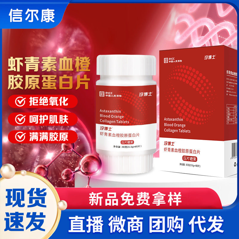 Astaxanthin Blood Orange Collagen Tablets Sodium Hyaluronate Small Peptide Astaxanthin Erythrina Tablets